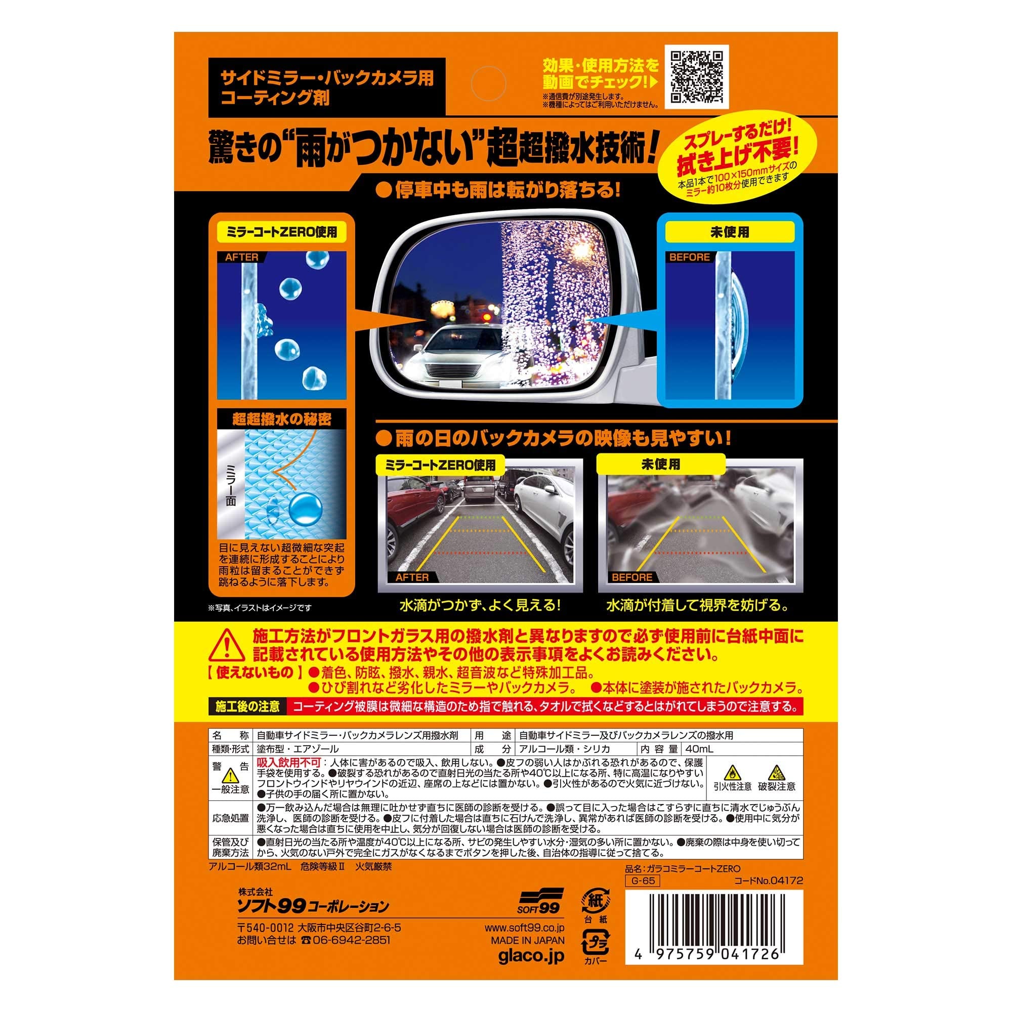 SOFT99 Glaco spray action on car mirror demonstrating quick application